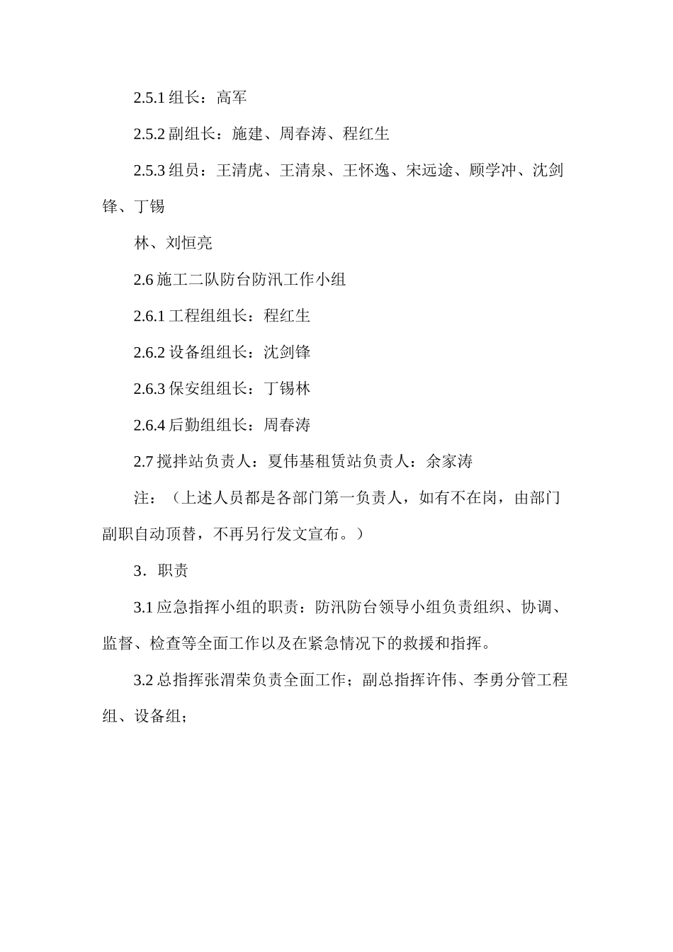 季节性专项方案——防风施工技术措施_第3页