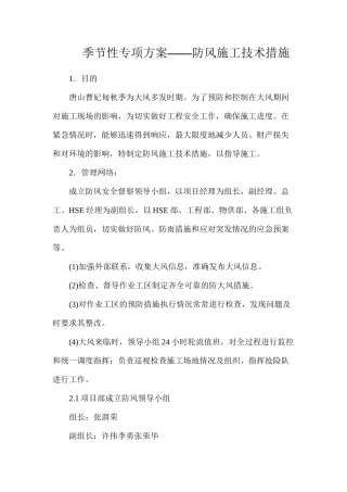 季节性专项方案——防风施工技术措施