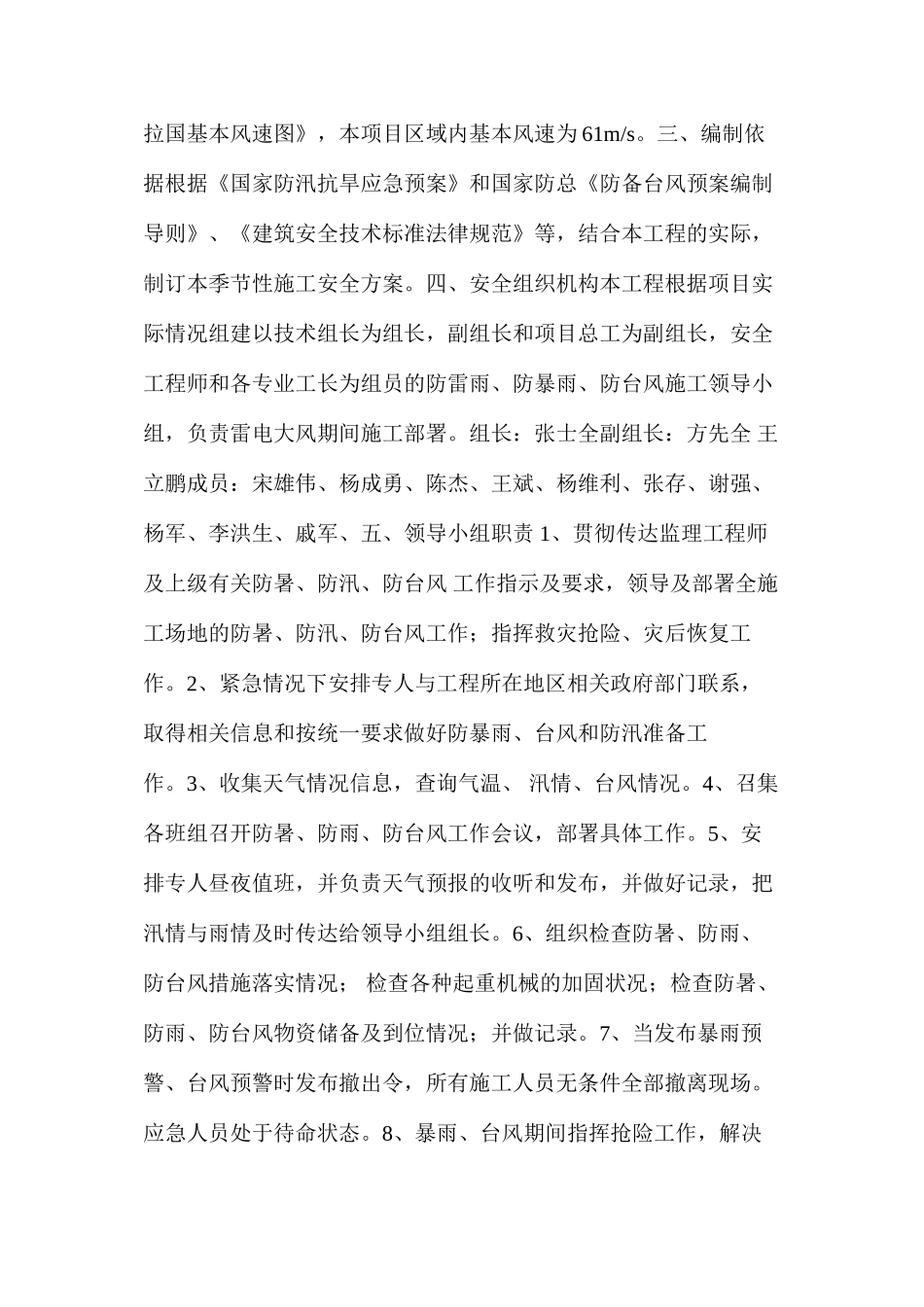 季节性施工安全技术方案 _第2页