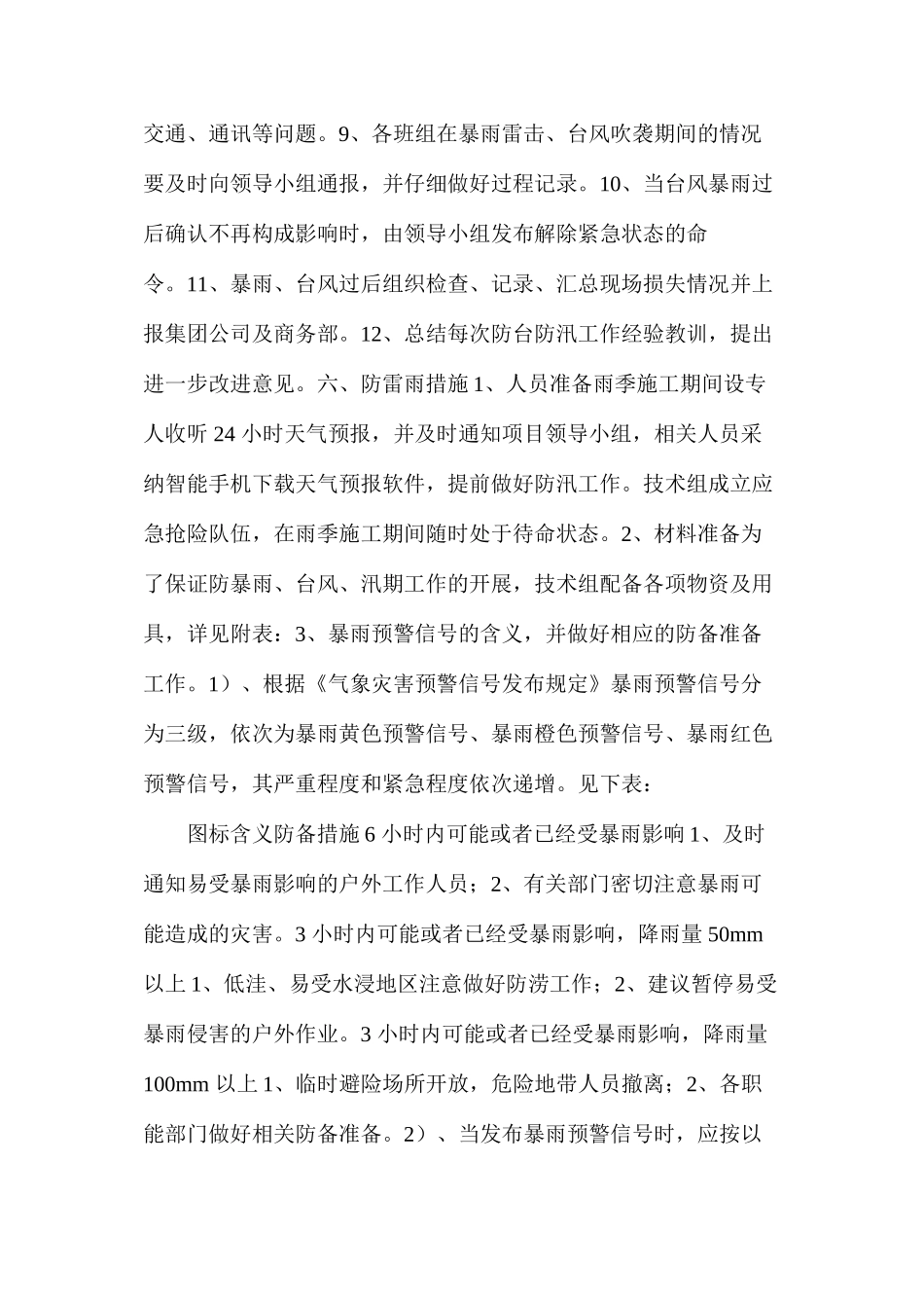 季节性施工安全技术方案 _第3页