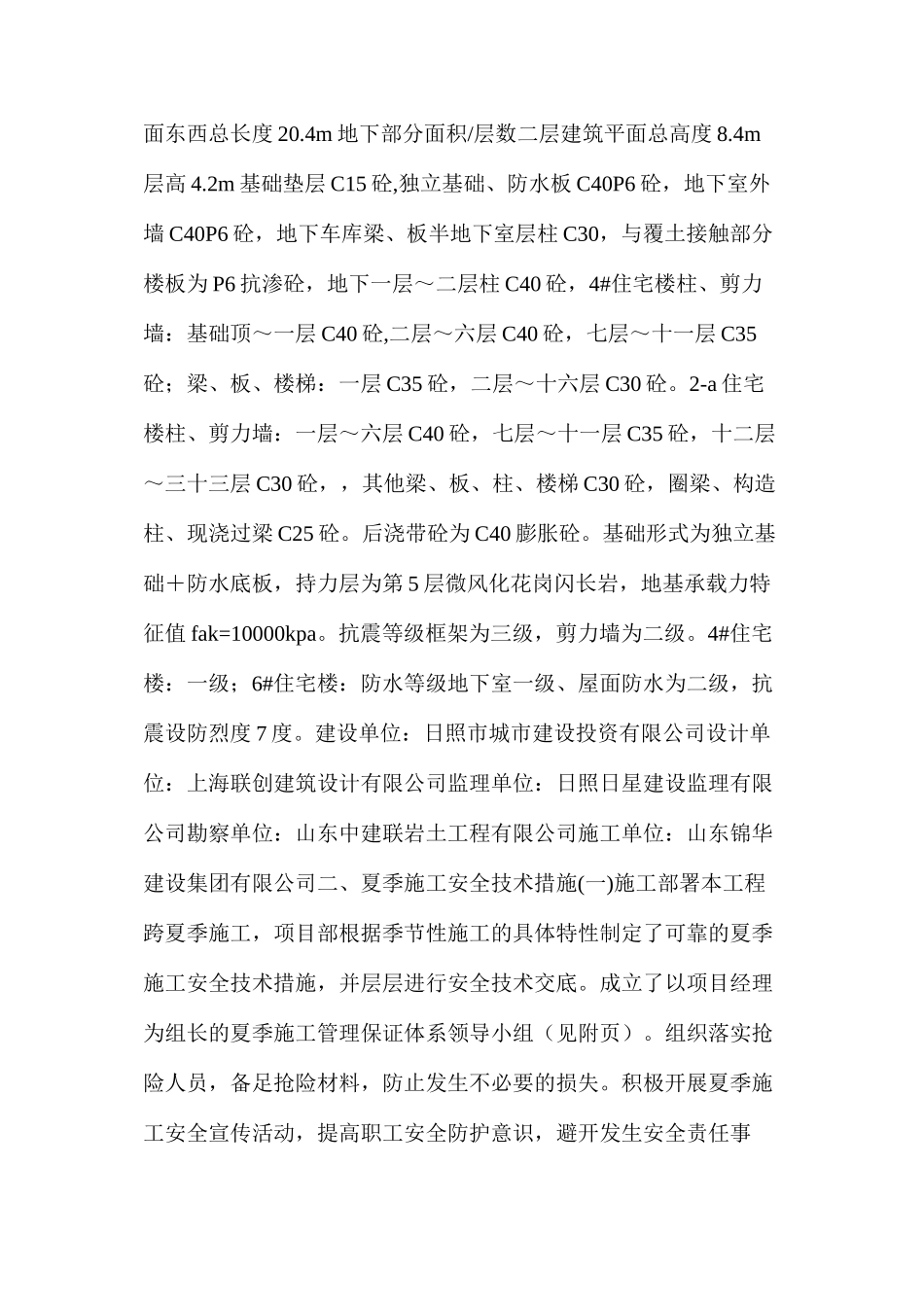 季节性施工安全施工组织设计_第2页