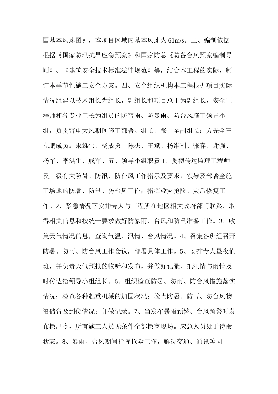 季节性施工安全技术方案_第2页