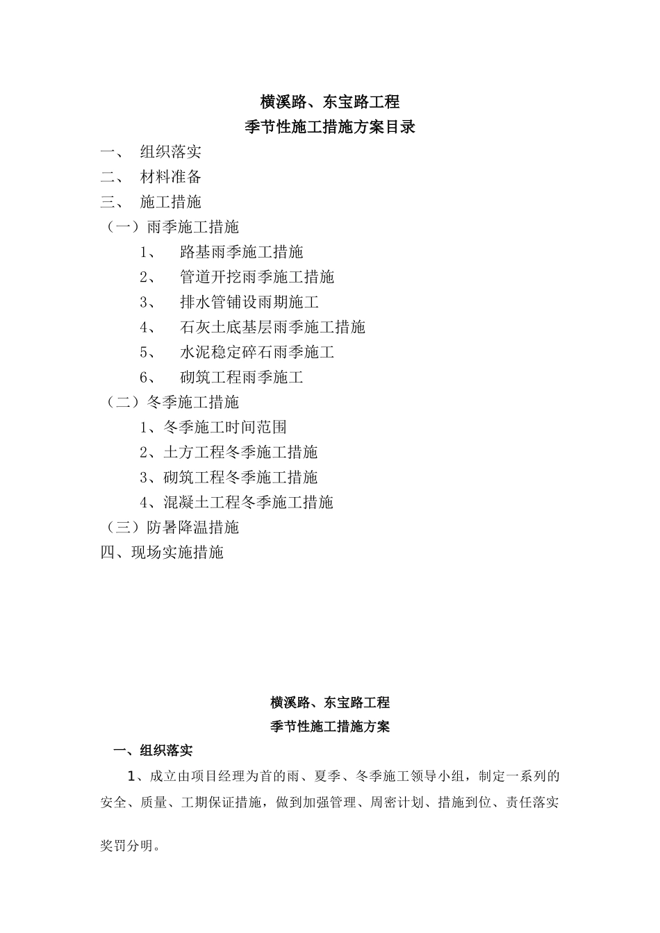 季节性施工措施方案_第2页