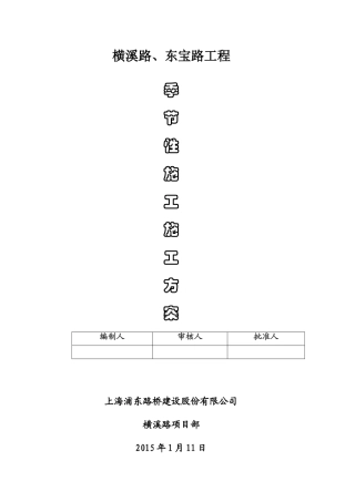 季节性施工措施方案