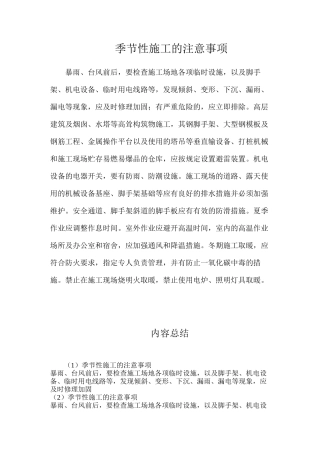 季节性施工的注意事项