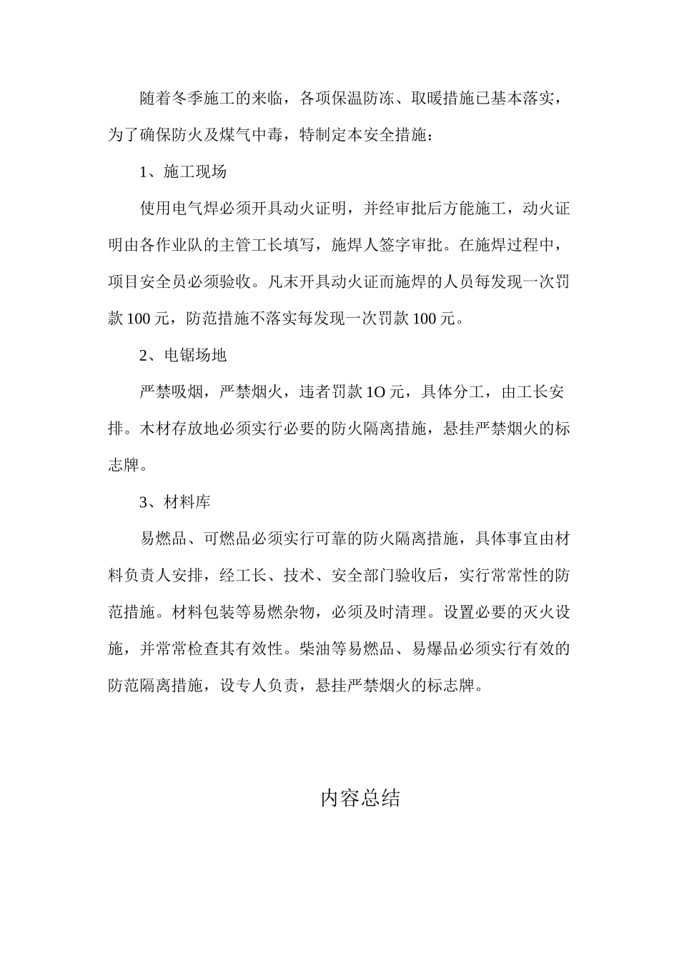 季节施工措施要点_第2页