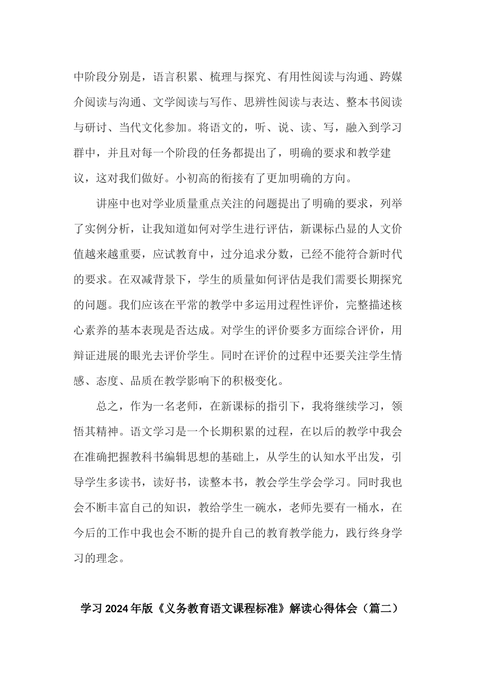 学习2024年版《义务教育语文课程标准》解读心得体会2篇_第2页