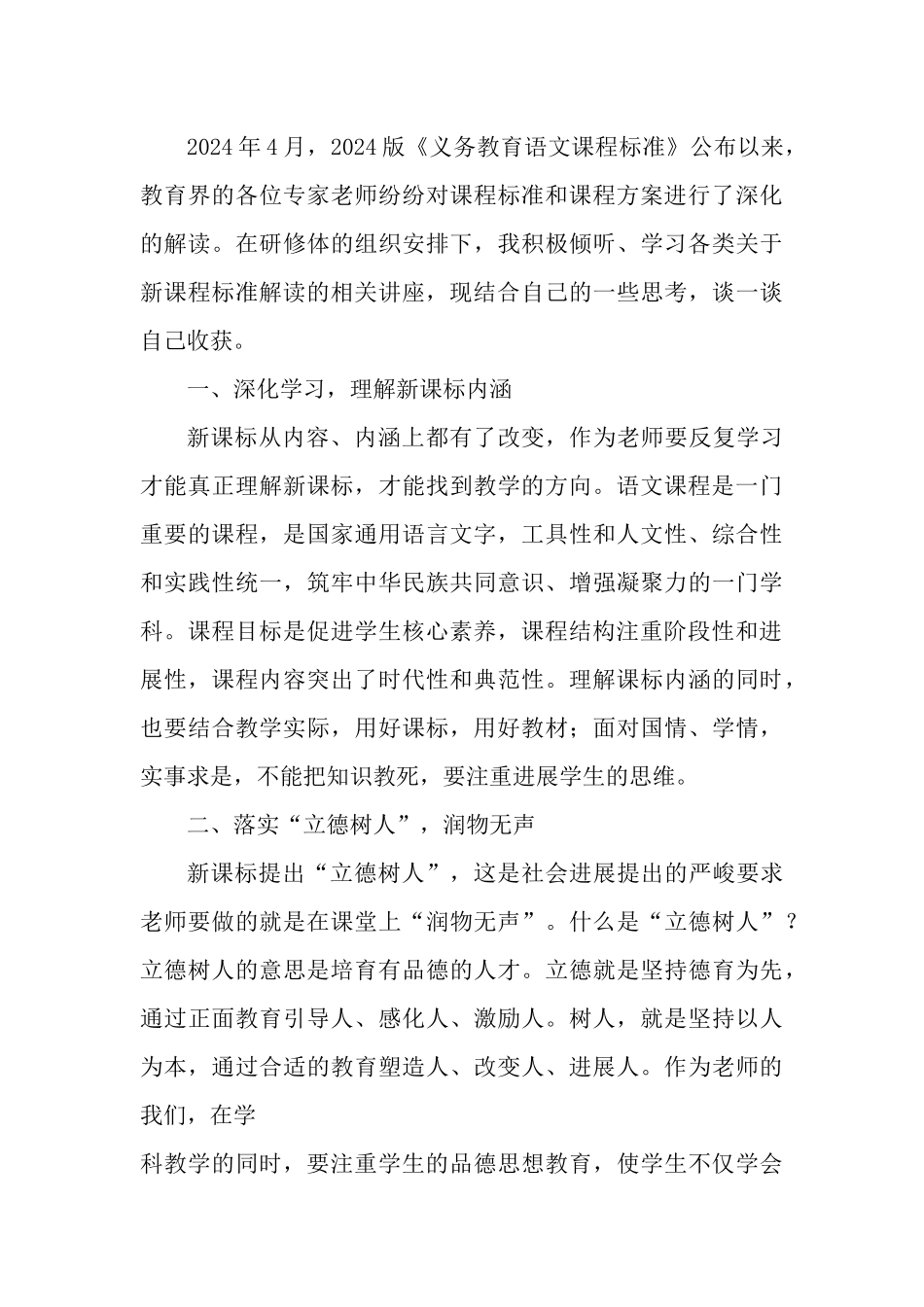 学习2024年版《义务教育语文课程标准》解读心得体会2篇_第3页