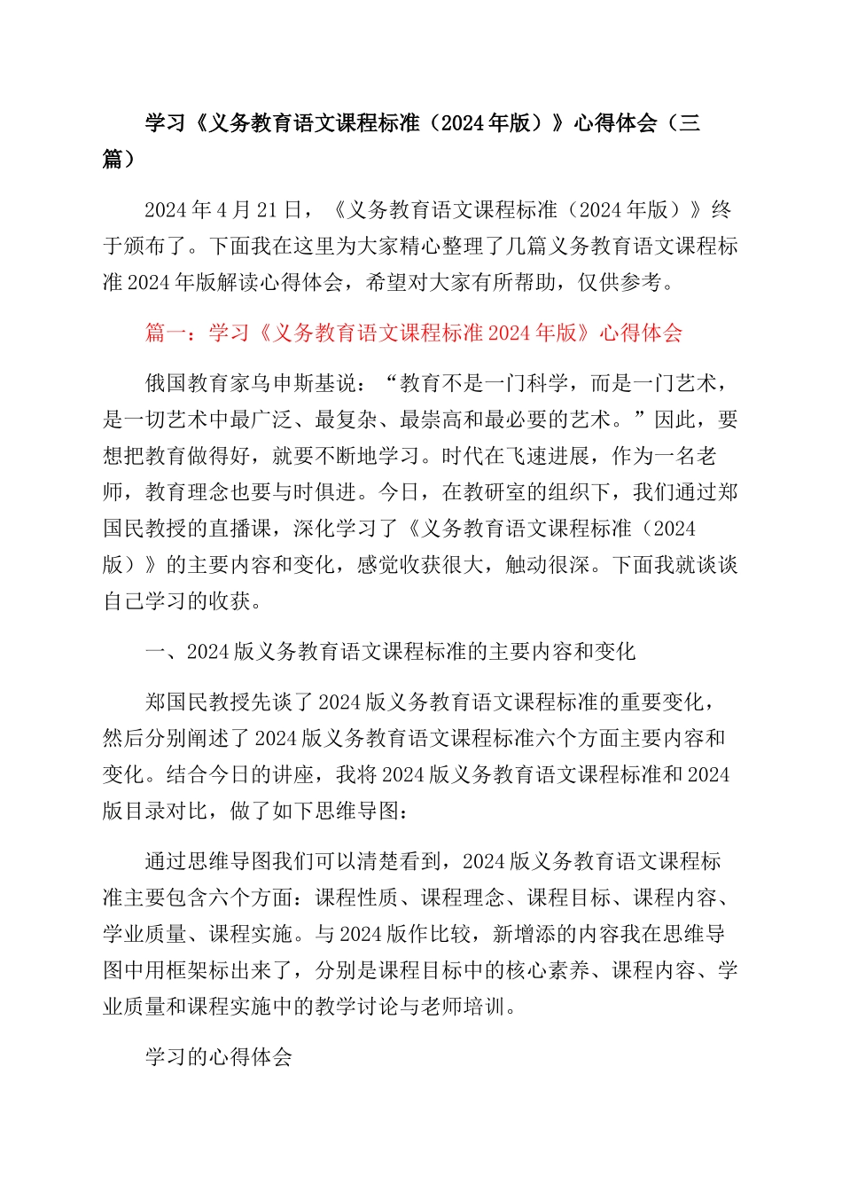 学习《义务教育语文课程标准》心得体会(三篇)_第1页