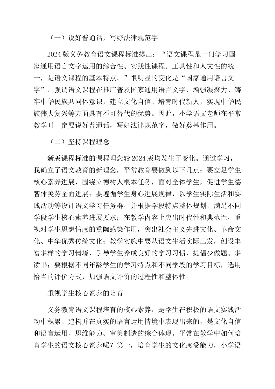 学习《2024版义务教育语文课程标准》心得体会_第2页