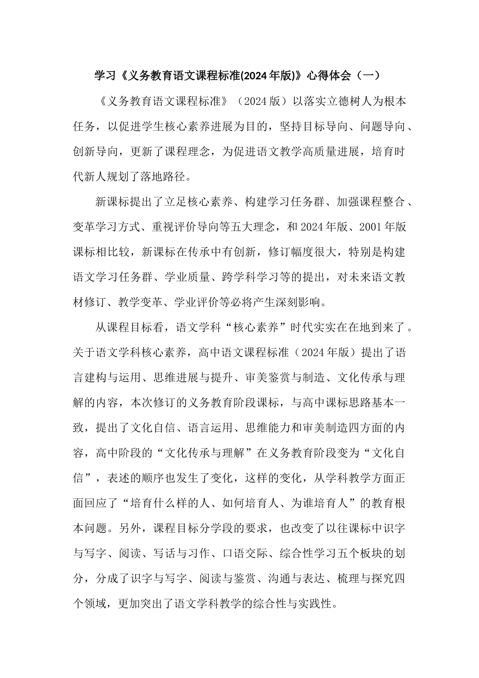 学习《义务教育语文课程标准》心得体会2篇_第1页