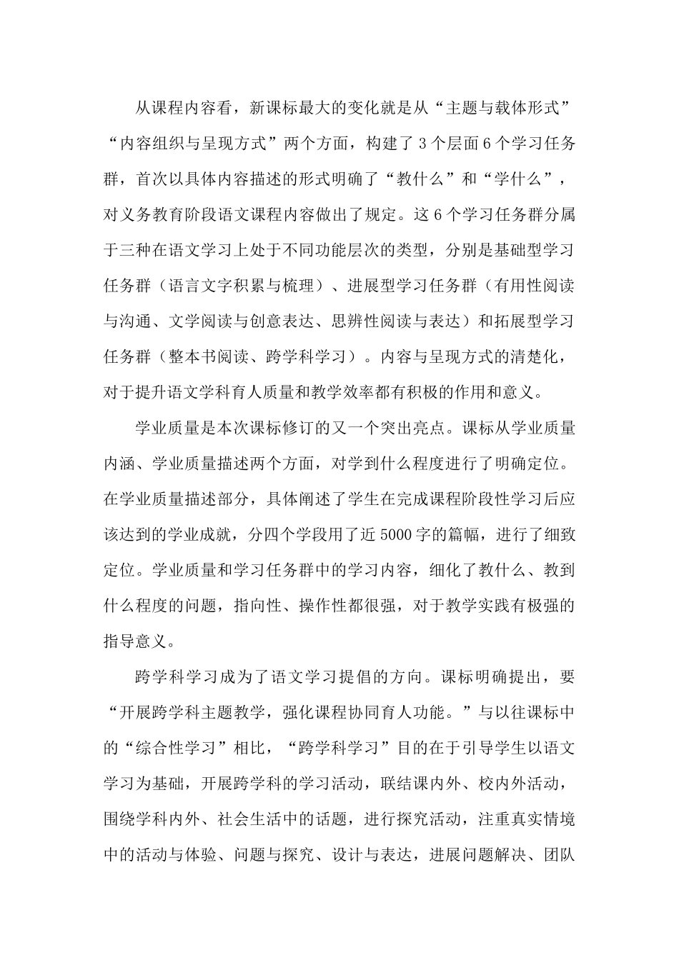 学习《义务教育语文课程标准》心得体会2篇_第2页