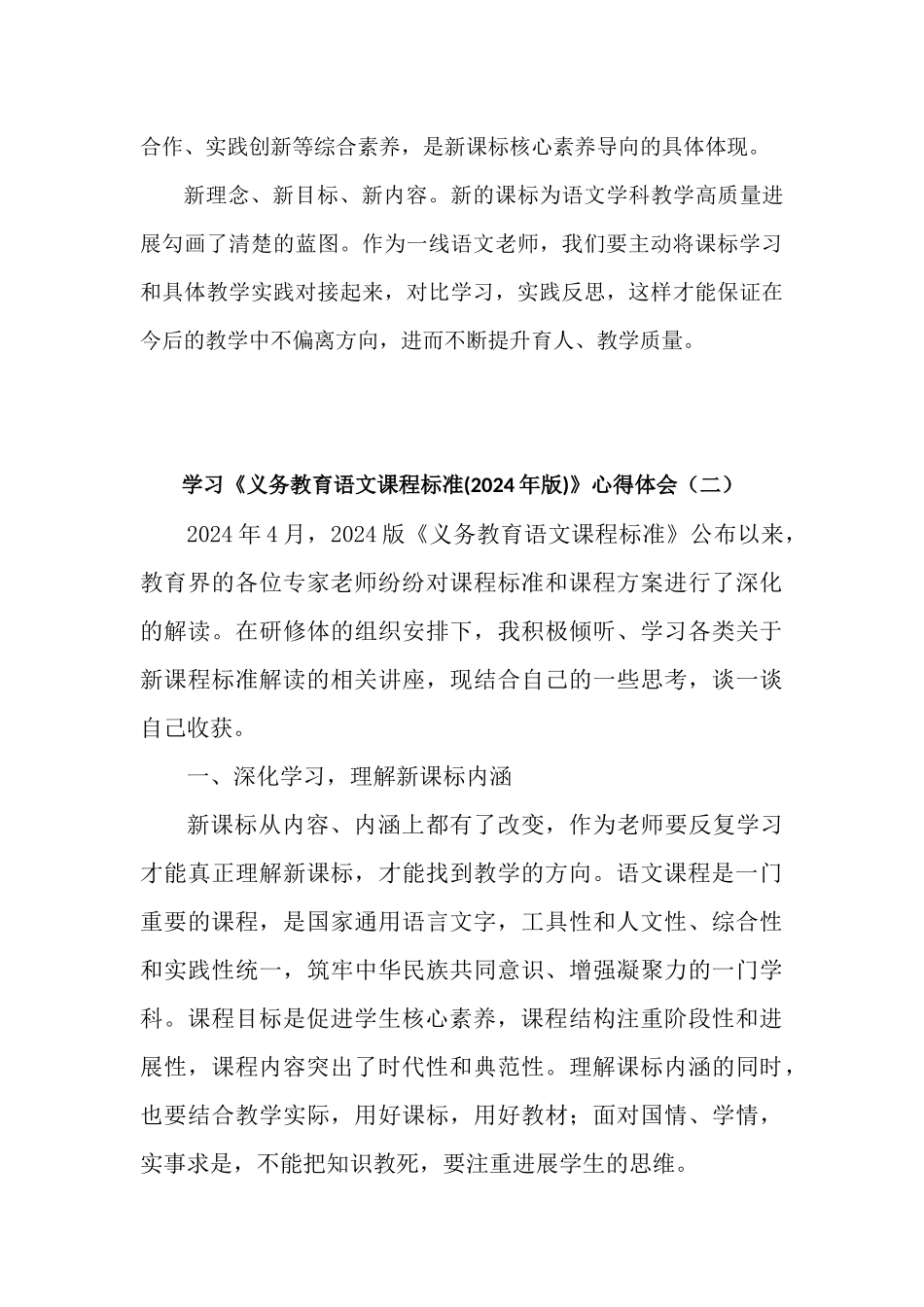 学习《义务教育语文课程标准》心得体会2篇_第3页