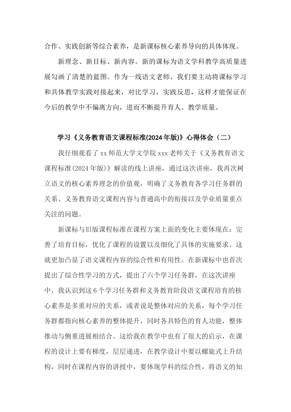 学习《义务教育语文课程标准》心得体会四篇_第3页