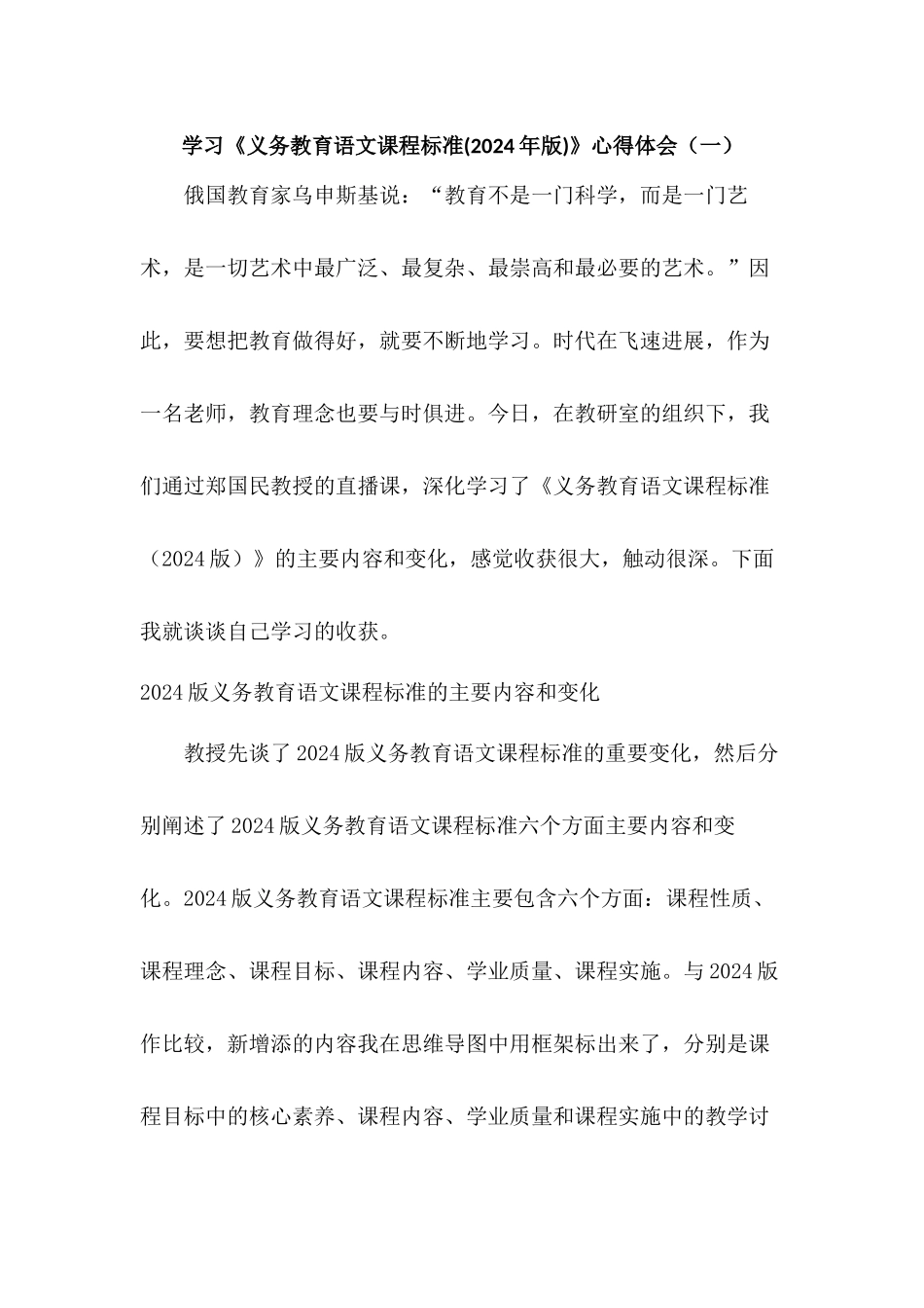 学习《义务教育语文课程标准》心得体会两篇_第1页