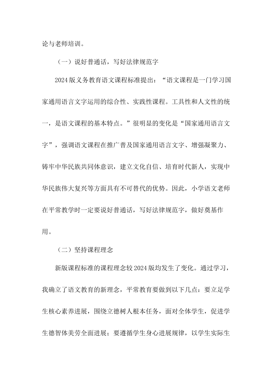 学习《义务教育语文课程标准》心得体会两篇_第2页