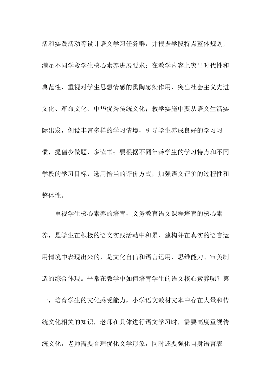 学习《义务教育语文课程标准》心得体会4篇_第3页