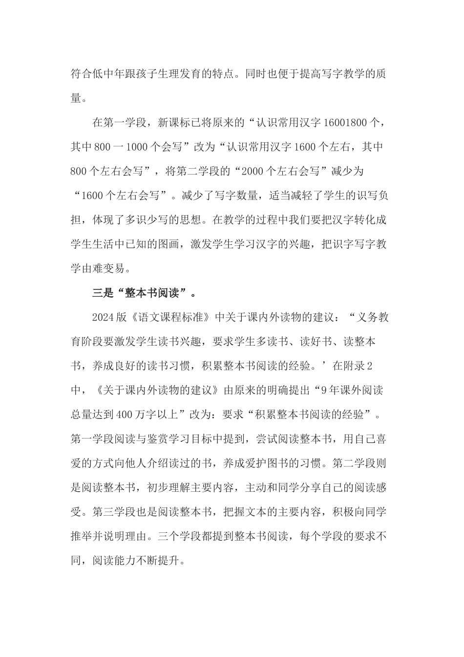 学习2024年版《义务教育语文课程标准》心得体会2篇_第2页