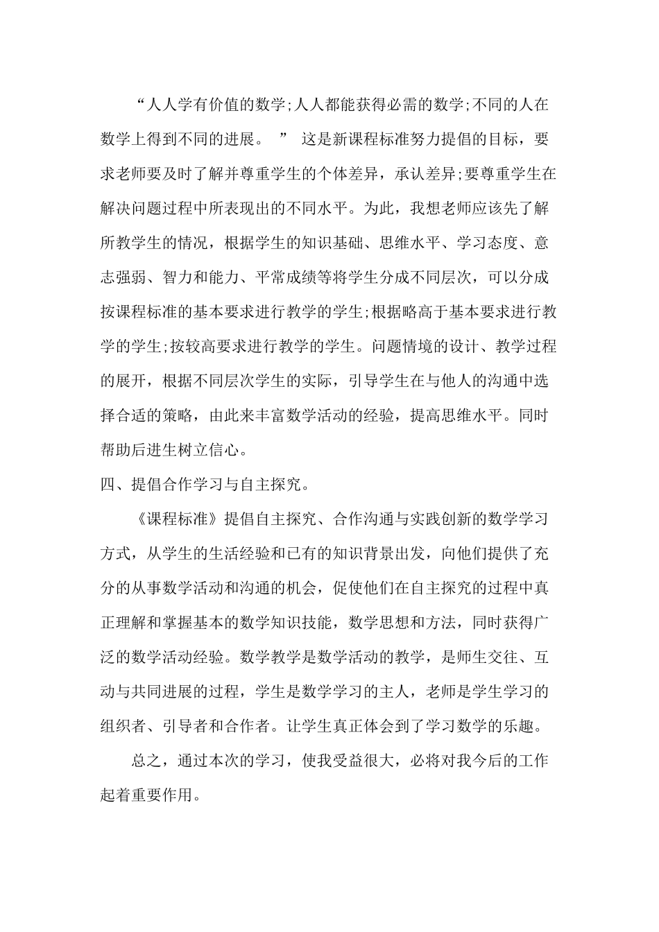 学习《义务教育数学课程标准》心得体会及课标解读_第2页