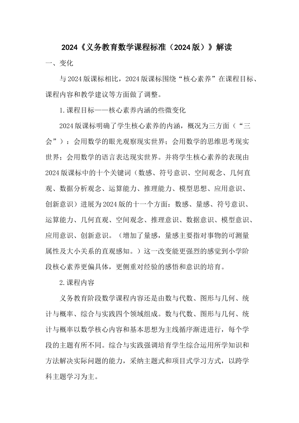 学习《义务教育数学课程标准》心得体会及课标解读_第3页