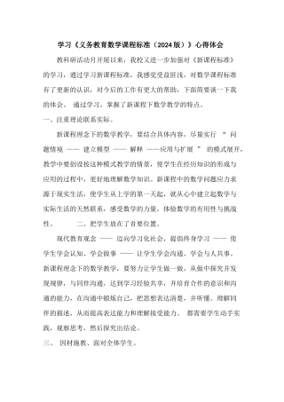 学习《义务教育数学课程标准》心得体会及课标解读