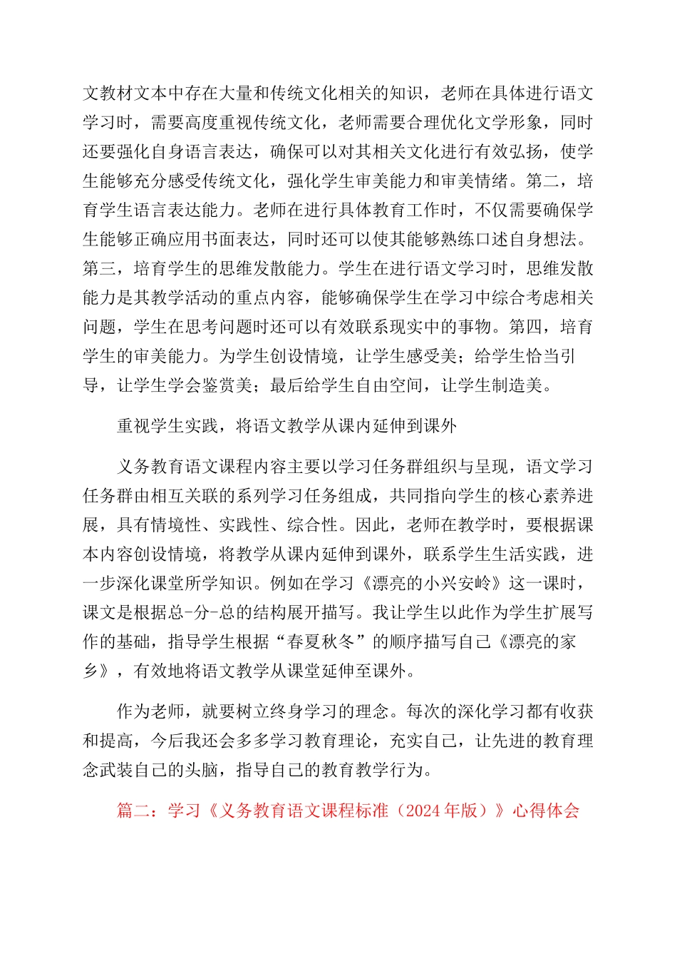 学习《2024版义务教育语文课程标准》心得体会【四篇】_第3页