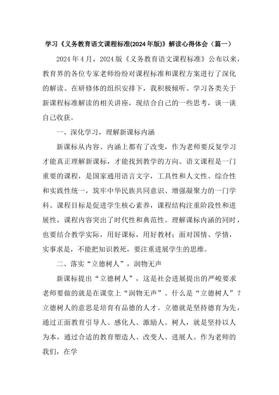 学习《义务教育语文课程标准》解读心得体会2篇_第1页