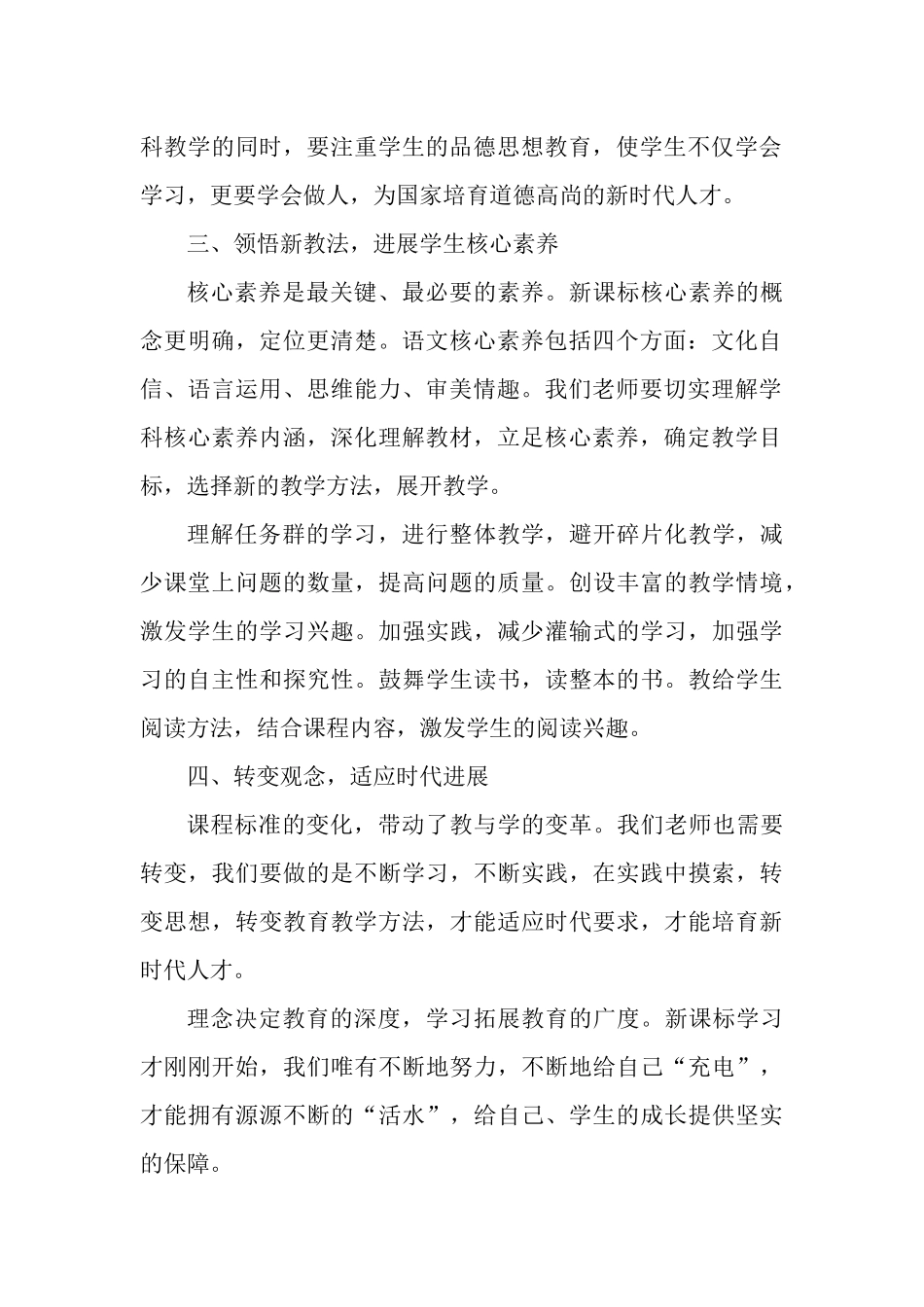 学习《义务教育语文课程标准》解读心得体会2篇_第2页