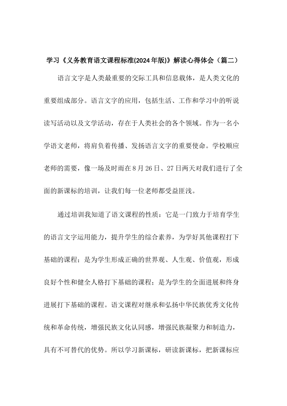 学习《义务教育语文课程标准》解读心得体会2篇_第3页