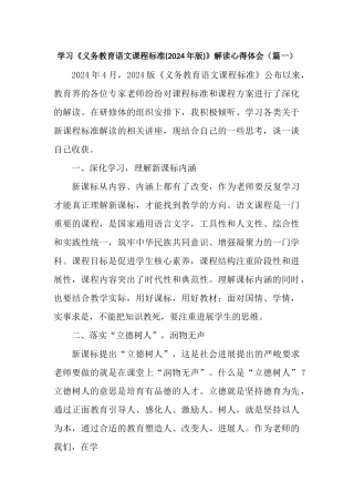 学习《义务教育语文课程标准》解读心得体会2篇