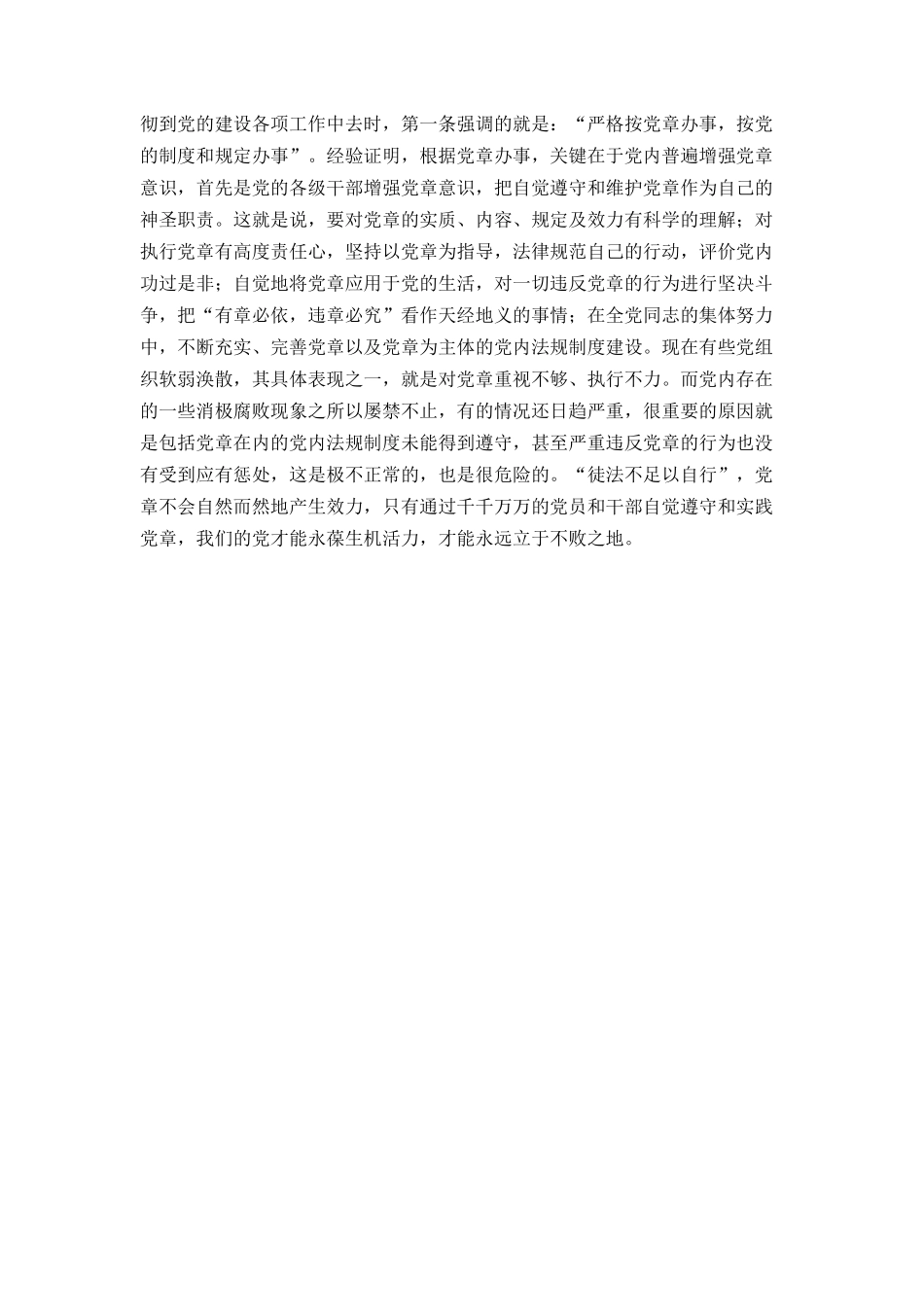 学习新党章有感_第2页