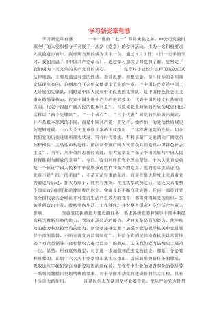 学习新党章有感