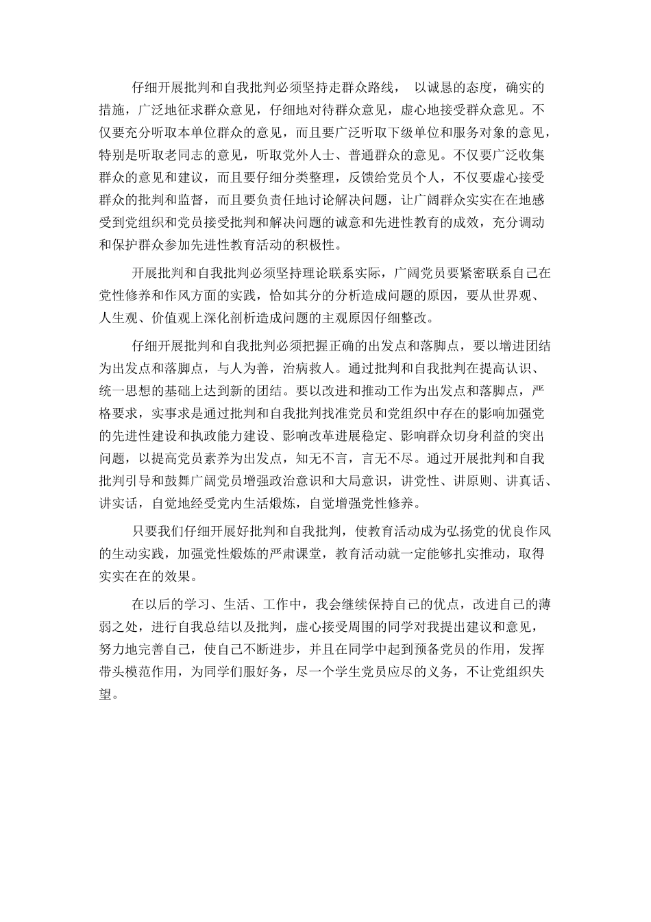 学习批评与自我批评材料_第2页