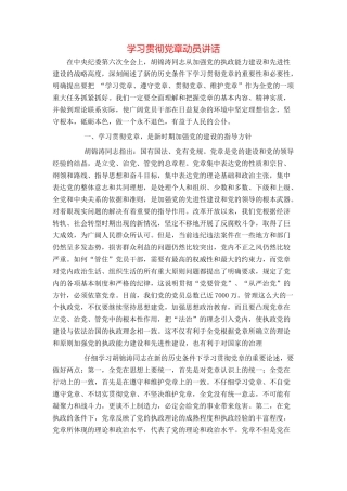 学习贯彻党章动员讲话