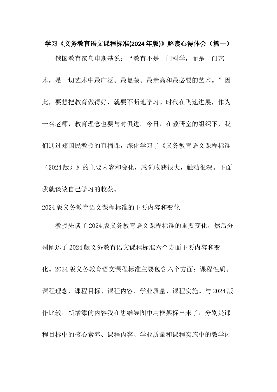 学习《义务教育语文课程标准》解读心得体会篇_第1页