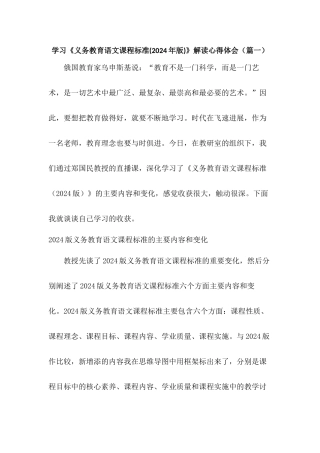 学习《义务教育语文课程标准》解读心得体会篇