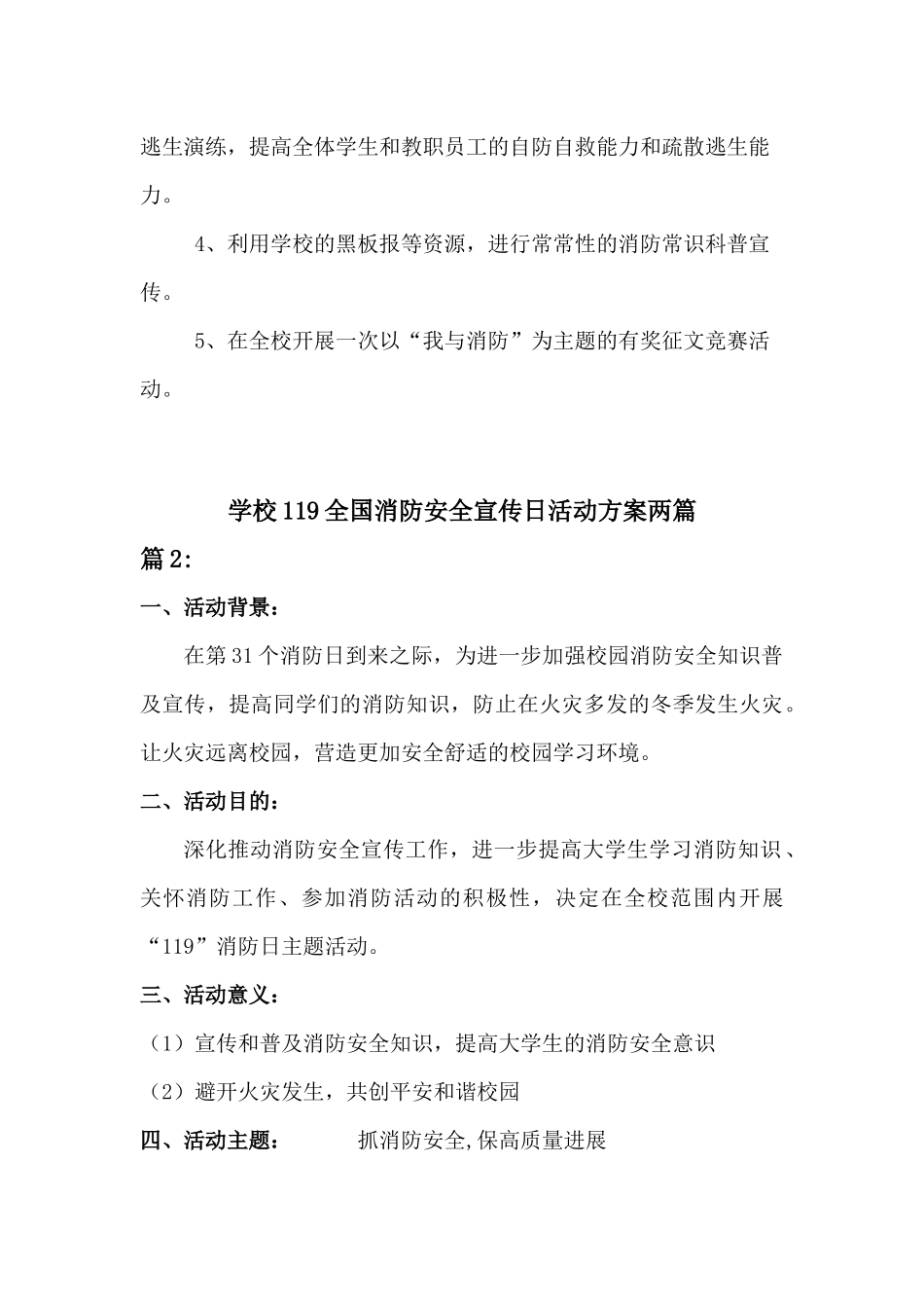学校119全国消防安全宣传日活动方案[二篇]_第3页
