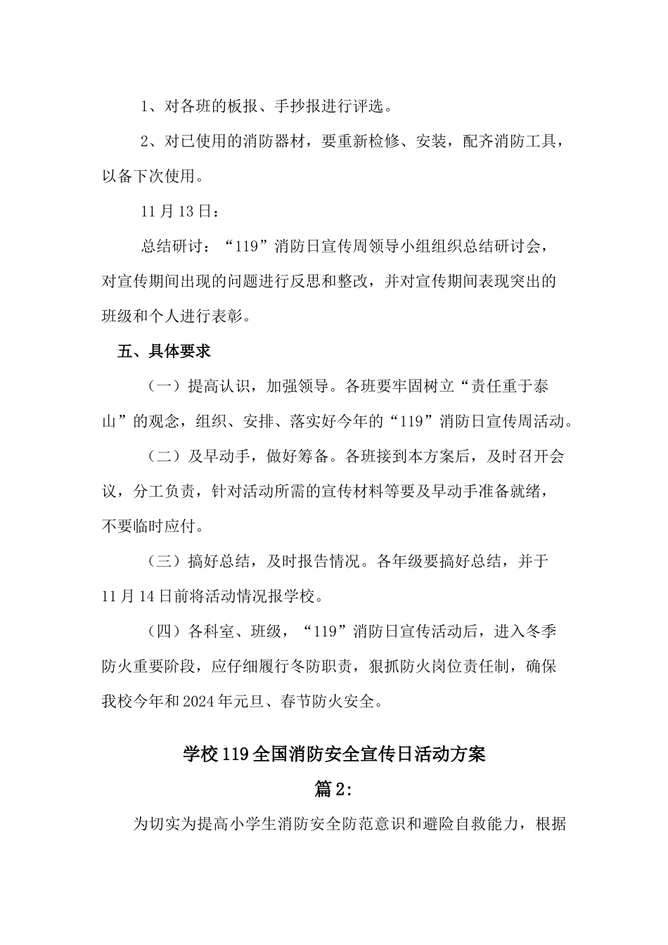 学校119全国消防安全宣传周活动方案[二篇]_第3页