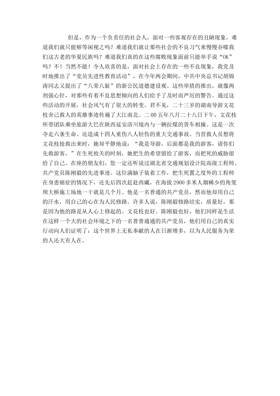 学党章知荣辱演讲稿_第2页