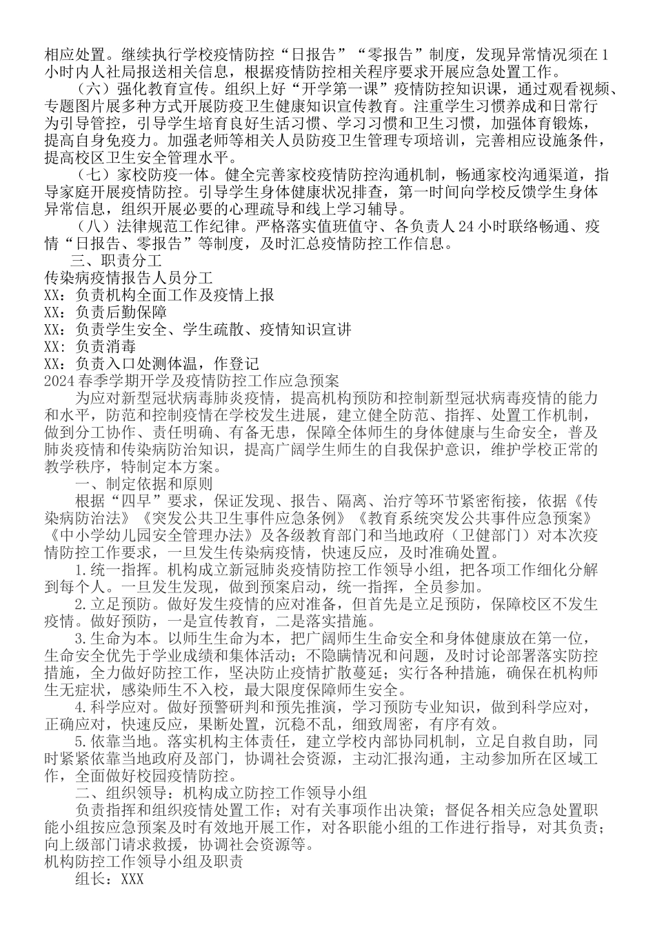 学晓疫情防控工作方案和应急预案_第2页
