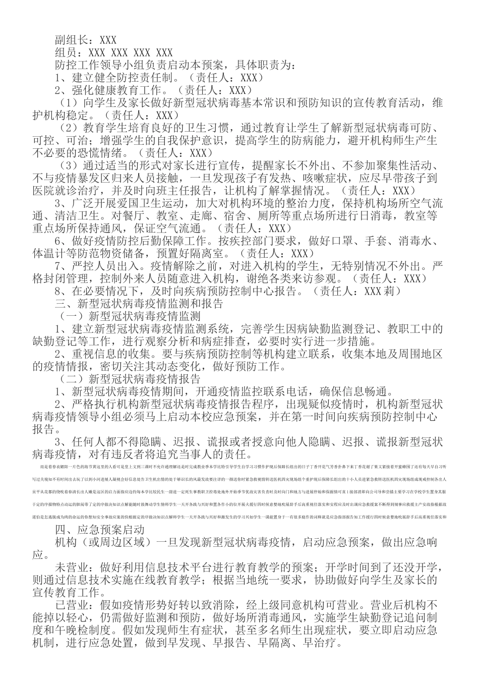 学晓疫情防控工作方案和应急预案_第3页