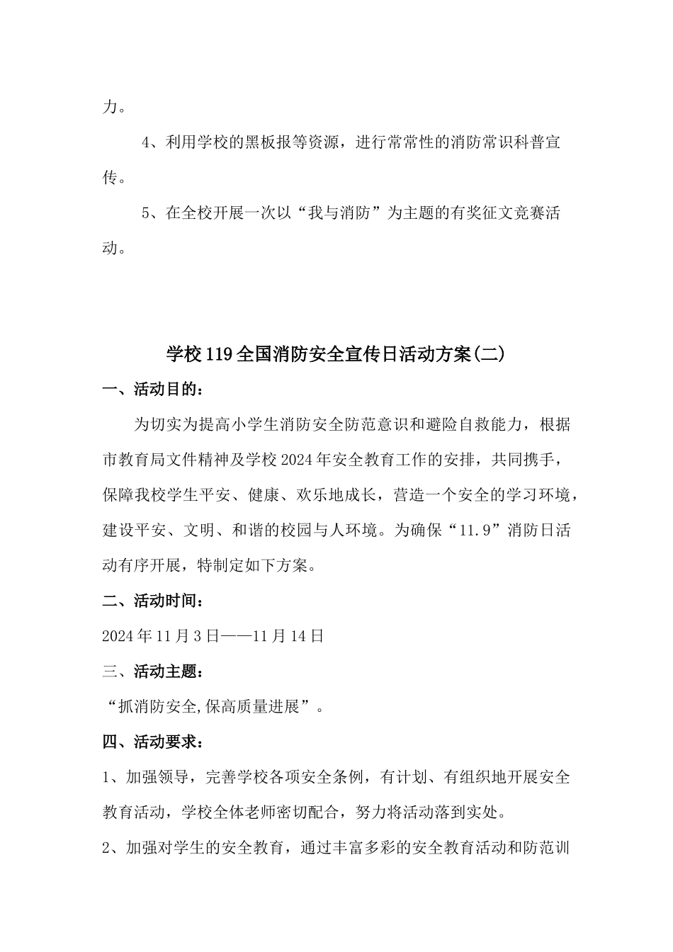 学校119全国消防安全宣传月活动方案[2篇]_第3页