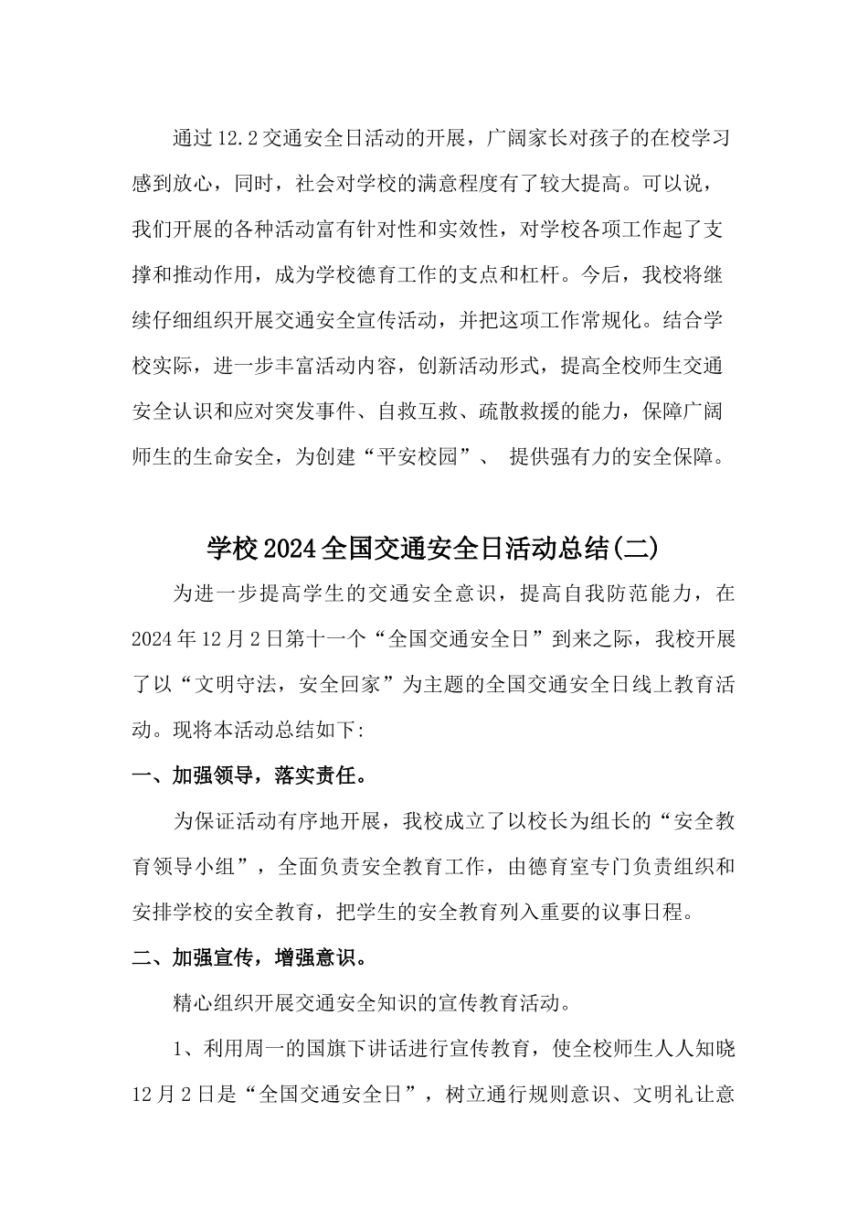 学校2024全国122交通安全日活动总结三篇_第3页