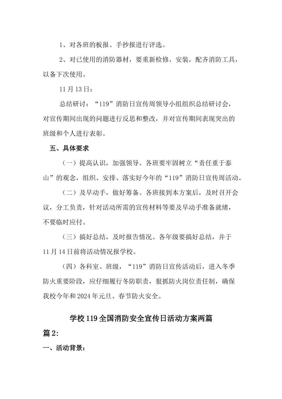 学校119全国消防安全宣传日活动方案二篇_第3页