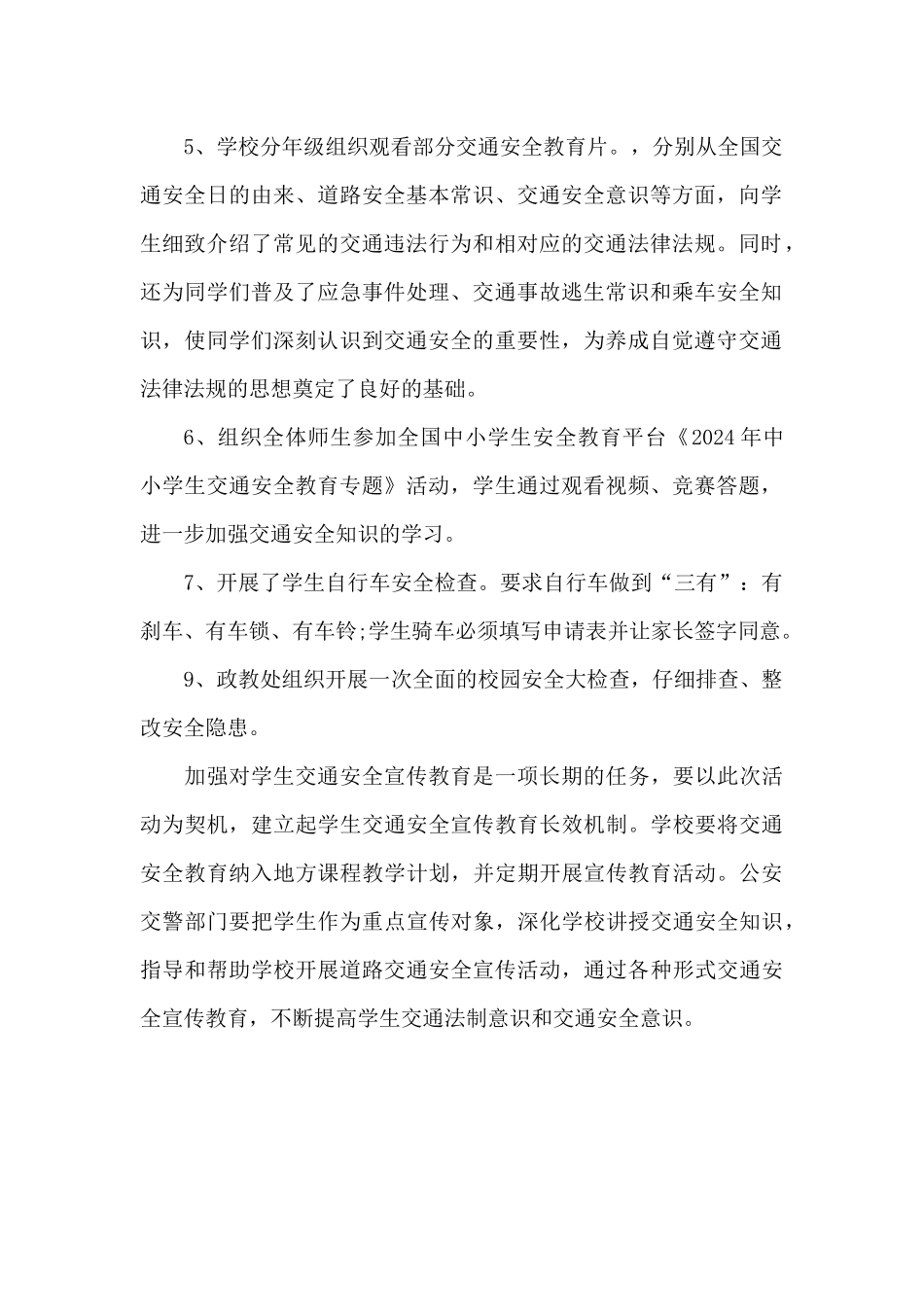 学校2024全国交通安全日活动总结2篇_第2页