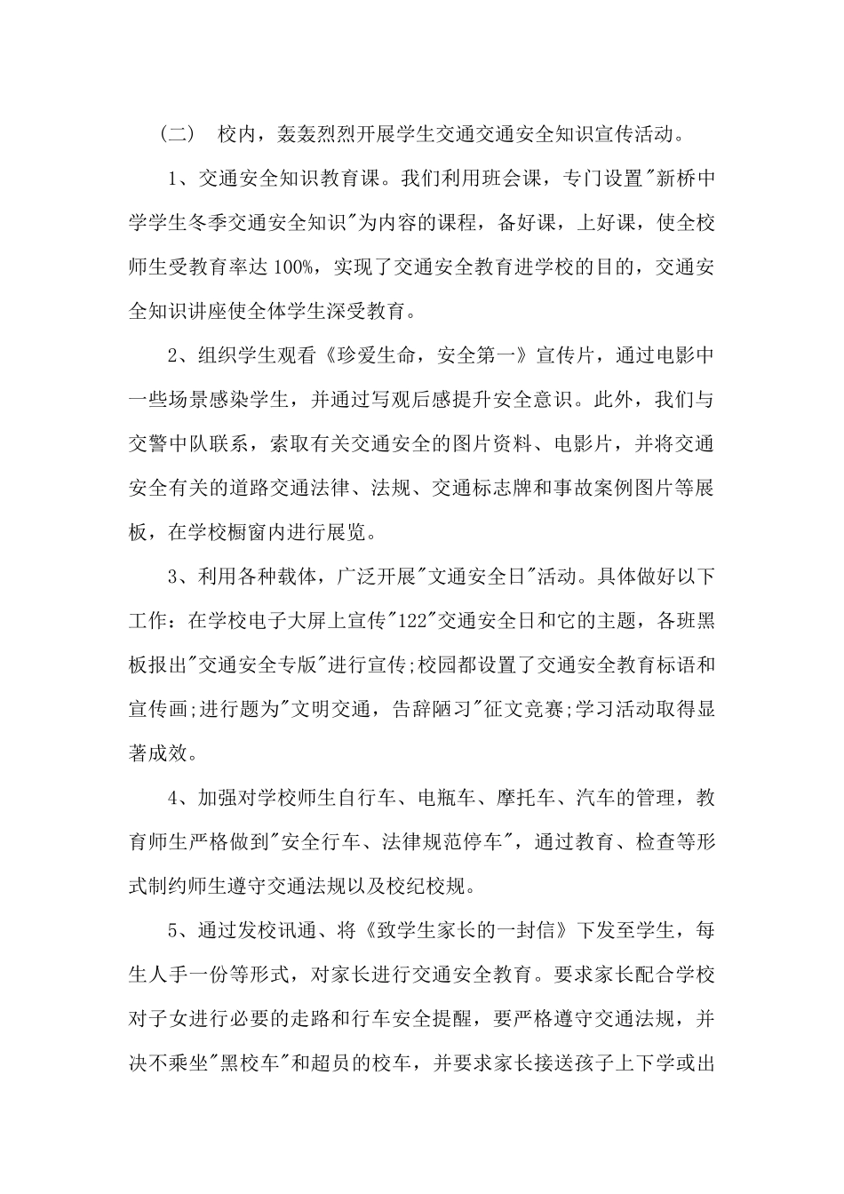 学校2024全国交通安全日活动总结3篇_第2页