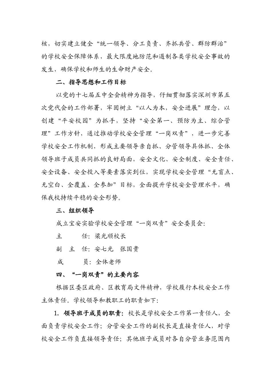 学校“一岗双责”实施方案_第3页