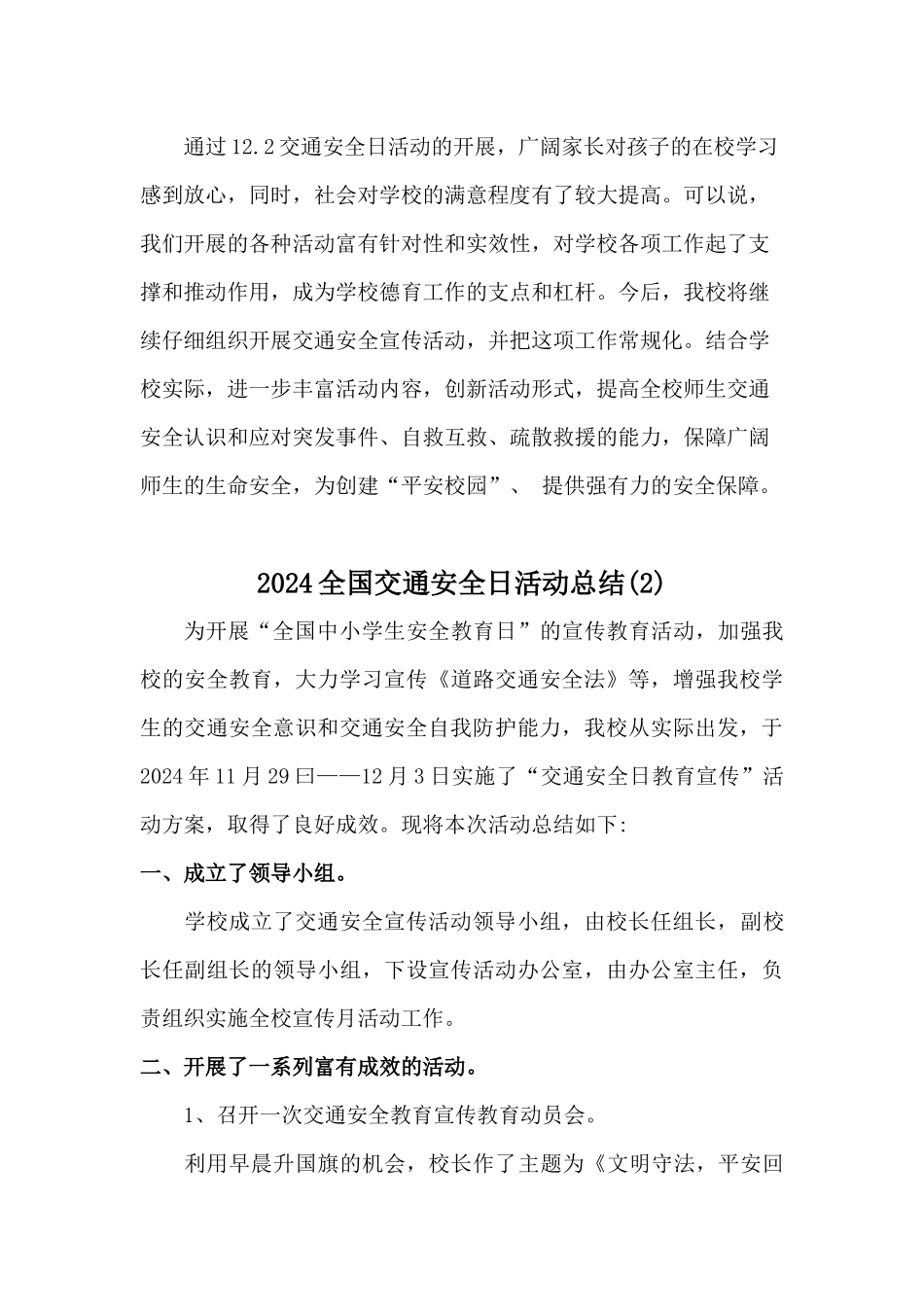 学校2024年122全国交通安全日活动总结[三篇]_第3页