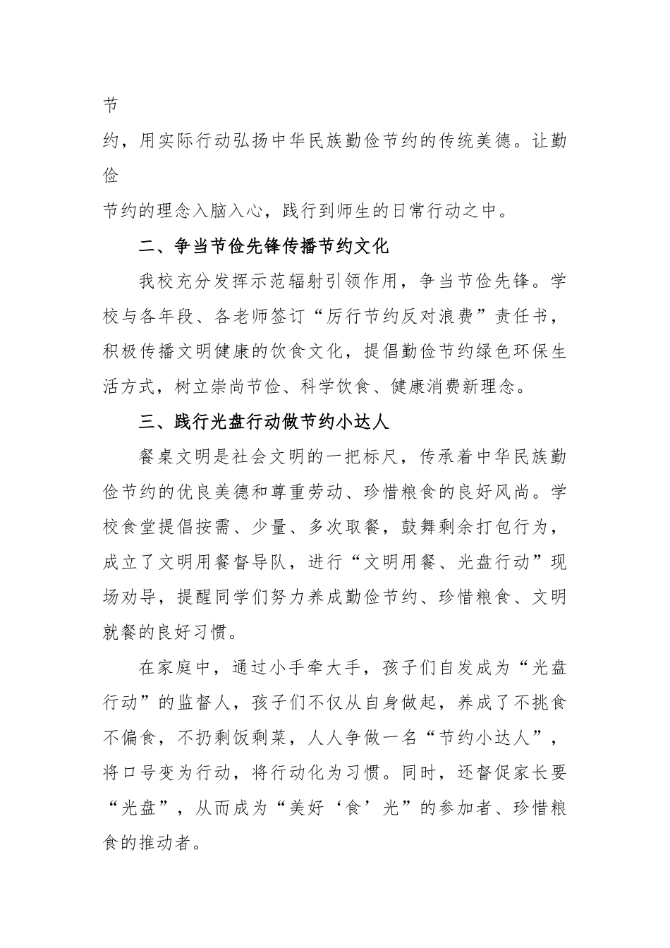 学校“厉行节约-杜绝浪费”-共度“美好‘食’光”实践教育活动总结_第2页