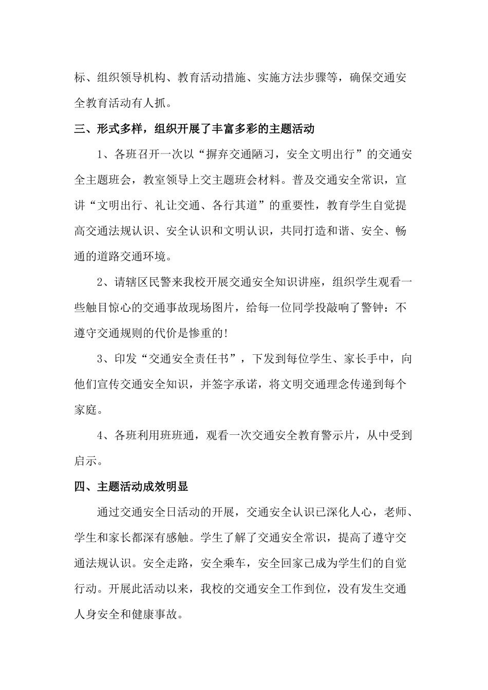 学校2024全国交通安全日活动总结三篇_第2页